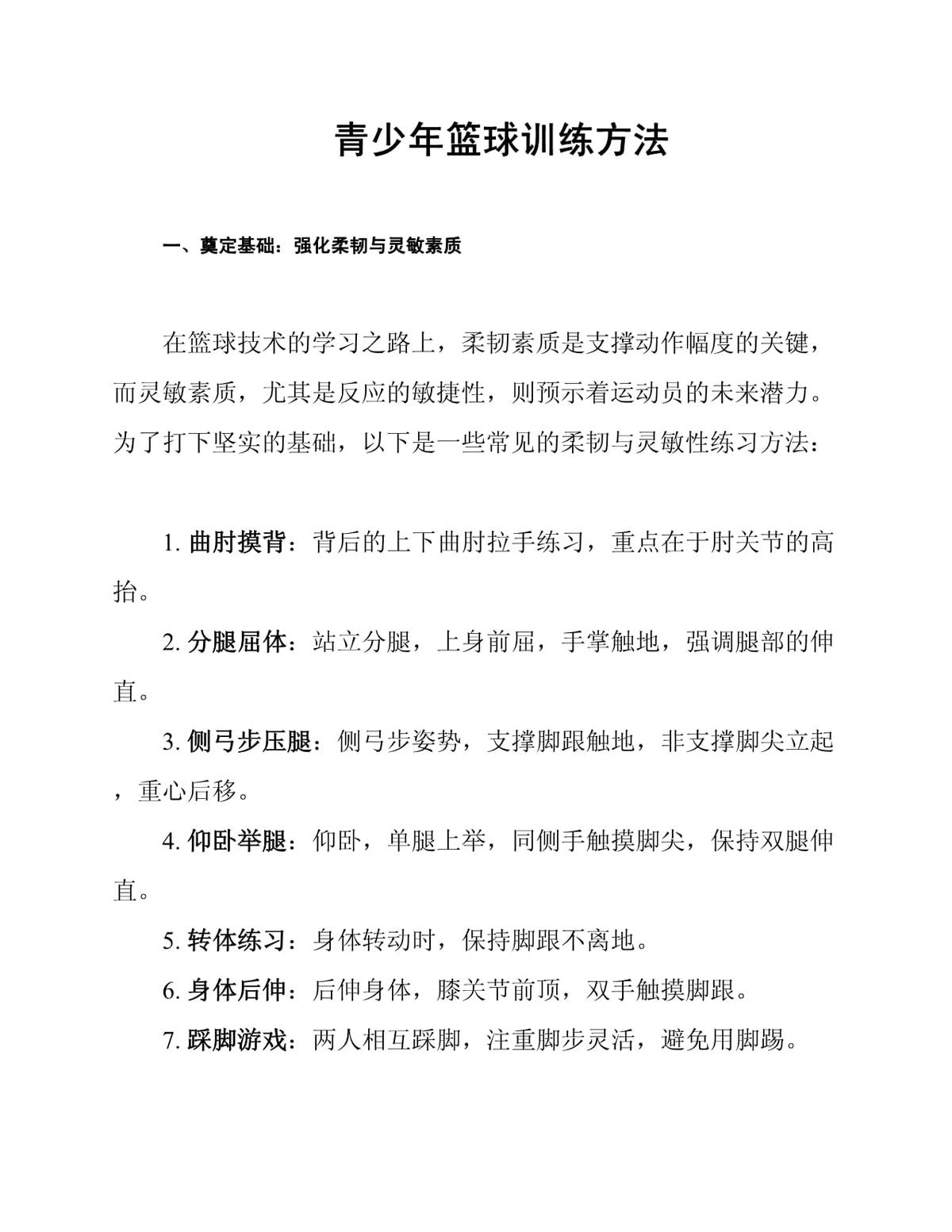 篮球青少年训练技术面对的问题